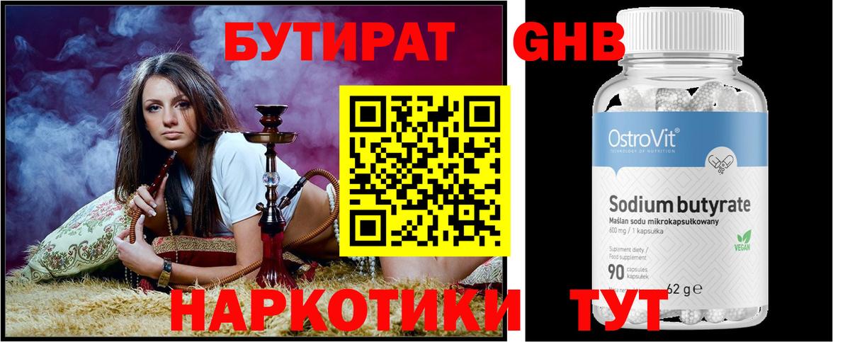 Тимашёвск  Бутират жидкий экстази  Вход с VPN 