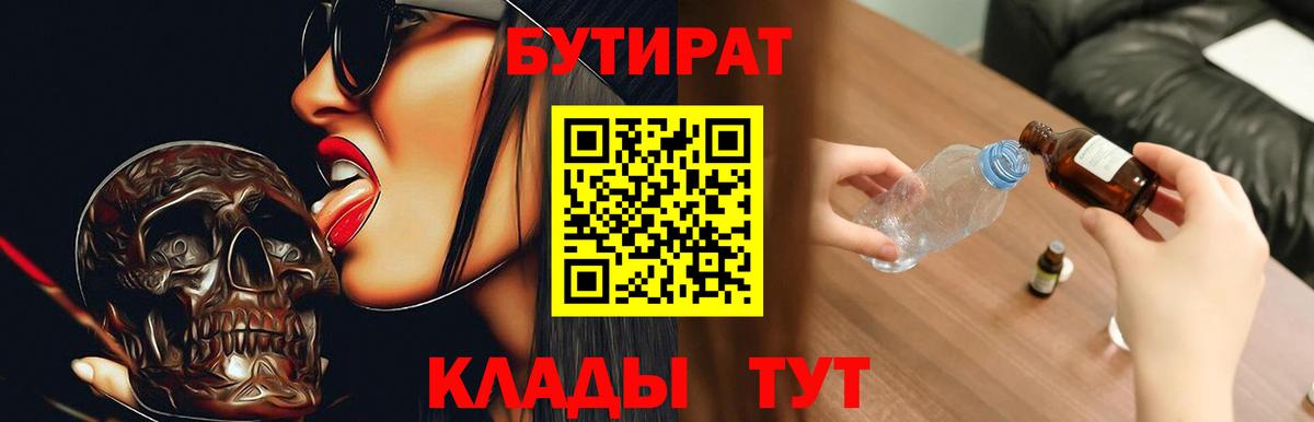 Бутират вода Тимашёвск