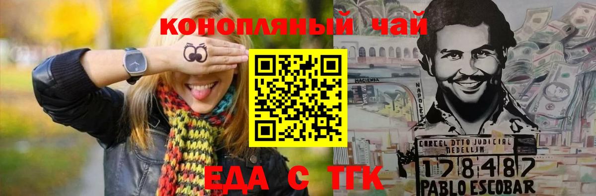 Тимашёвск  Cannafood конопля  Вход с VPN 
