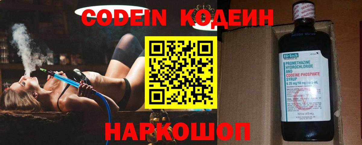 Тимашёвск  Кодеиновый сироп Lean Purple Drank  Codein напиток Lean (лин)  Вход с VPN 