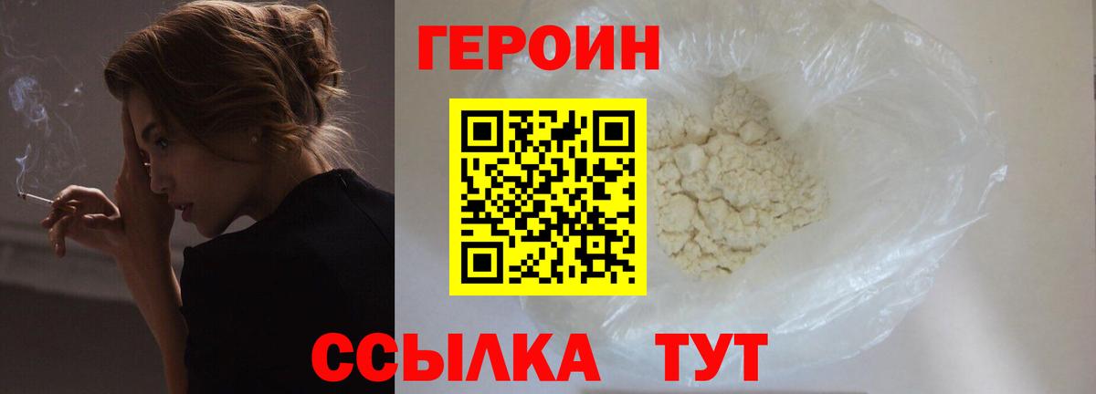 ГЕРОИН хмурый  Вход с VPN  Героин  Тимашёвск 