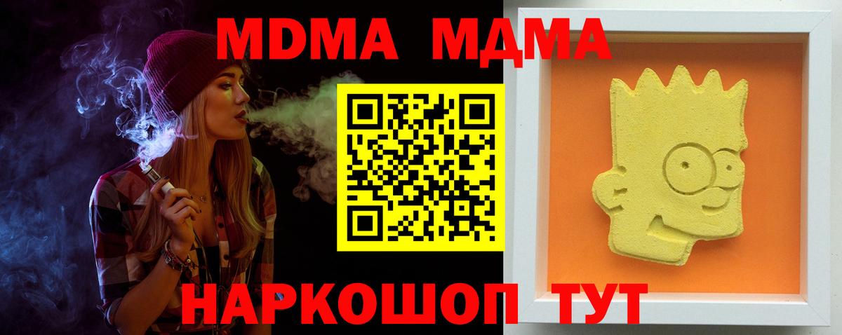 MDMA молли Тимашёвск