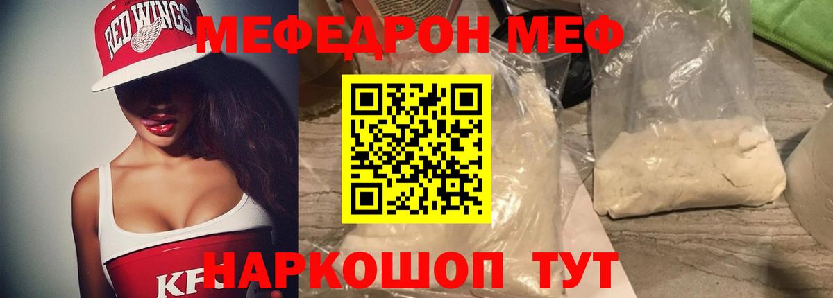 Мефедрон кристаллы  наркошоп  МЯУ-МЯУ mephedrone  Тимашёвск  Вход с VPN 