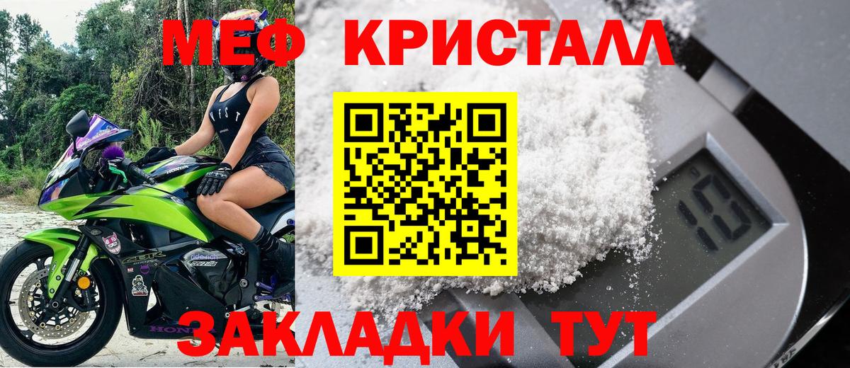 Меф мяу мяу мука Тимашёвск